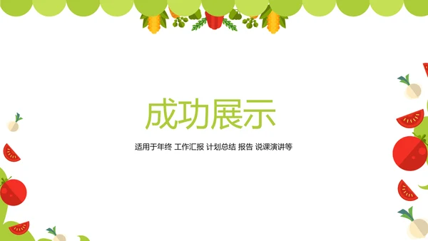 绿色简约餐饮商业计划书动态PPT