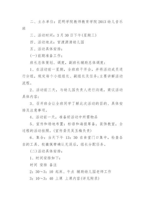 幼儿户外活动游戏方案精选10篇.docx