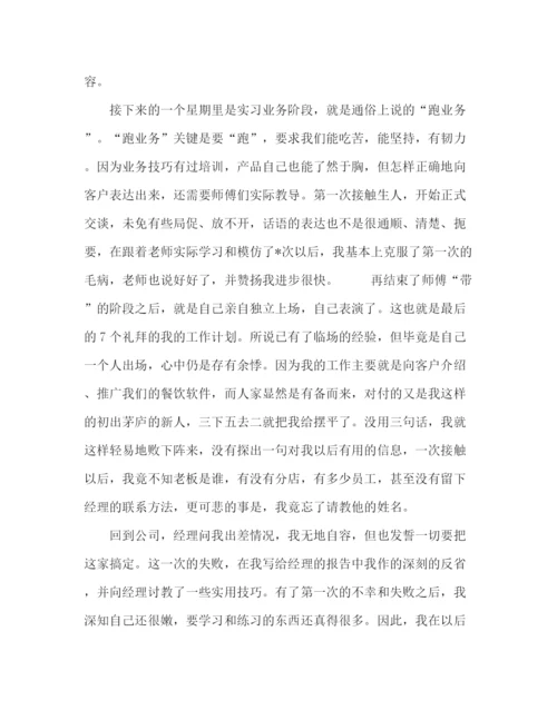 精编之销售业务实习自我鉴定范文.docx