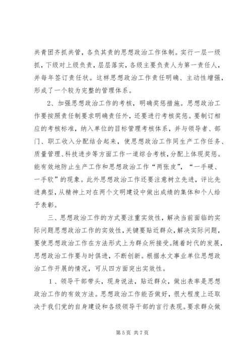 做好青年职工思想政治工作研究.docx