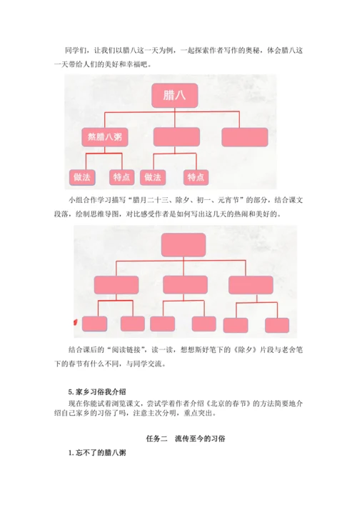 统编版六年级语文下册第一单元单元整体作业设计