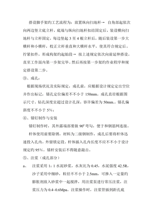 基坑边坡支护专题方案.docx