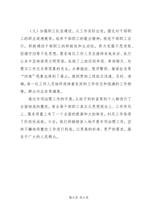 县社保局专项治理目标整治情况汇报.docx