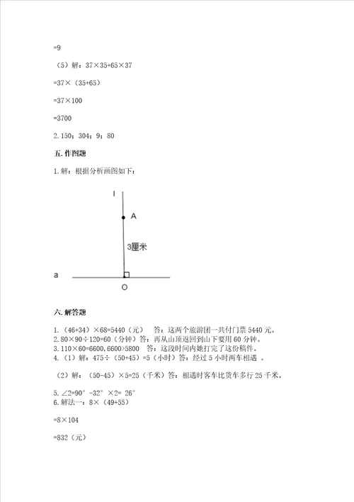 北师大版四年级上册数学期末测试卷考试直接用