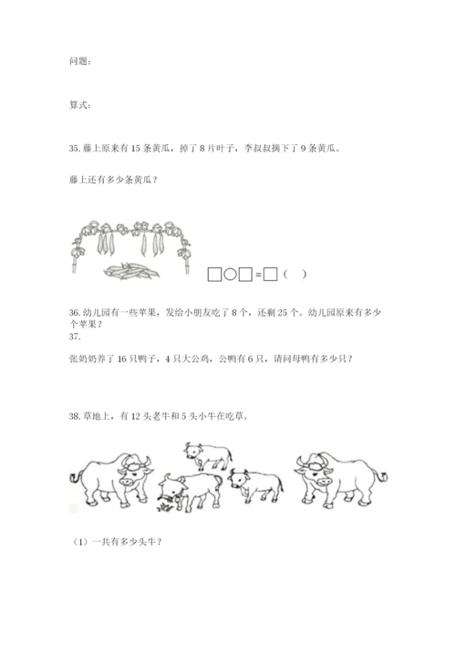 一年级下册数学解决问题60道带答案(最新).docx