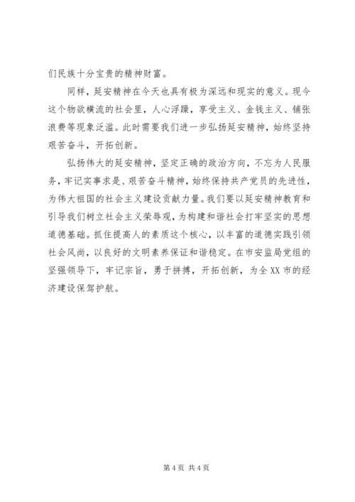 弘扬延安精神,坚守党的信仰,坚定理想信念,坚持根本宗旨 (4).docx
