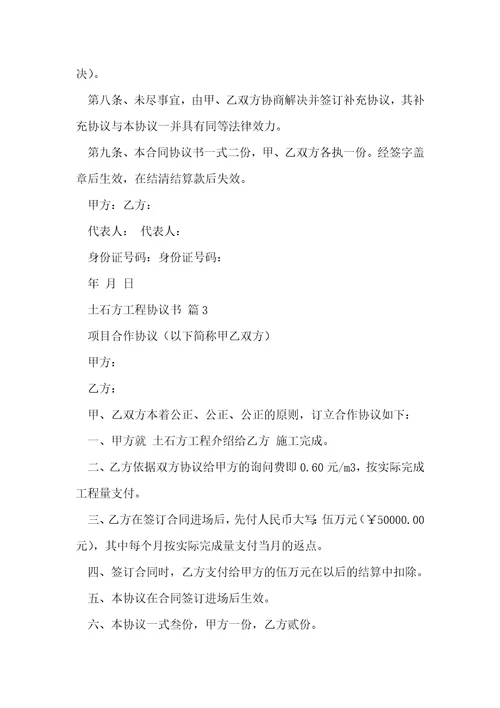 土石方工程协议书