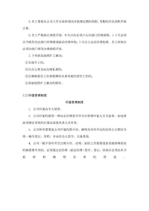 办公室管理新版制度样本.docx