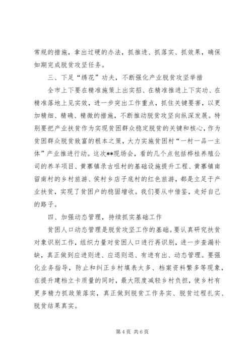 市脱贫攻坚工作推进会上的主持词及讲话.docx