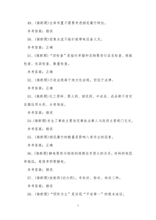 2022年云南省烟花爆竹储存作业考试练习题.docx