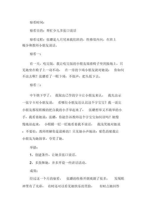 新整理幼儿园中班个案观察记录与分析措施(10篇)