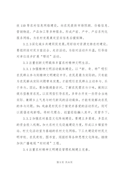 关于着力加强农村精神文明建设的思考(精) (3).docx