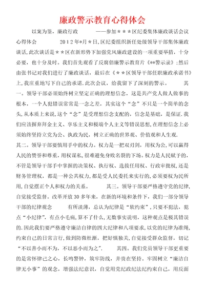 廉政警示教育心得体会 (2)