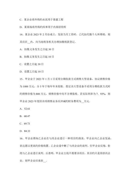 2023年江西省注册税务师试题.docx