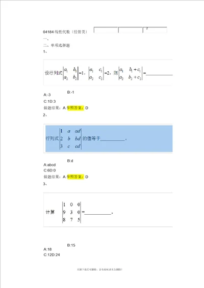 线性代数试题及答案