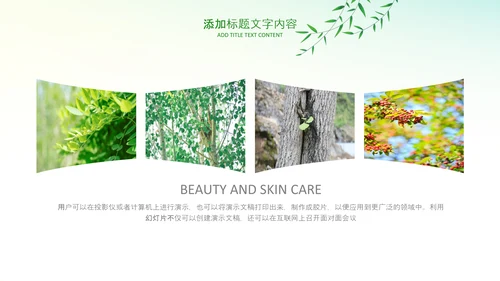 绿色小清新植树节植树造林环保PPT模板
