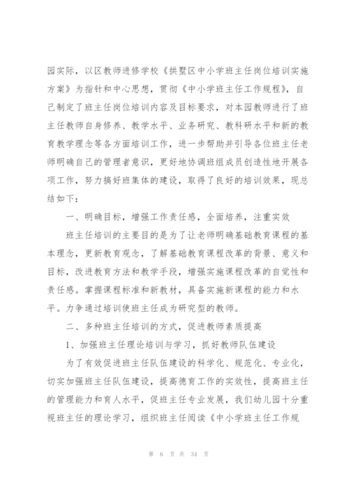 幼儿园教师培训心得体会(集锦15篇).docx