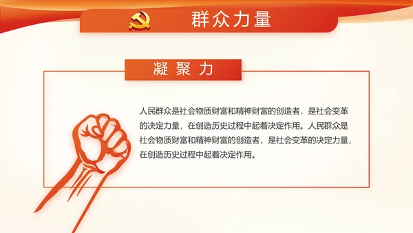红色党建党政党支部工作总结汇报PPT