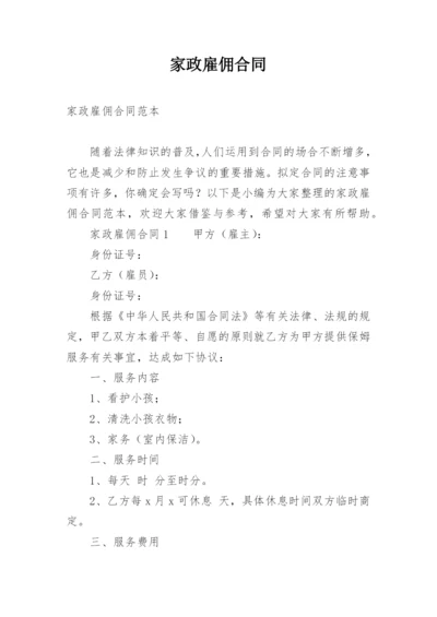 家政雇佣合同_1.docx