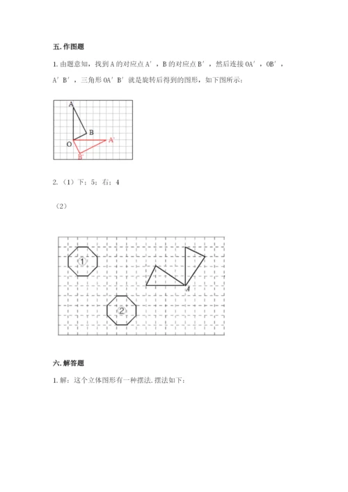 人教版五年级下册数学期末测试卷附参考答案（巩固）.docx