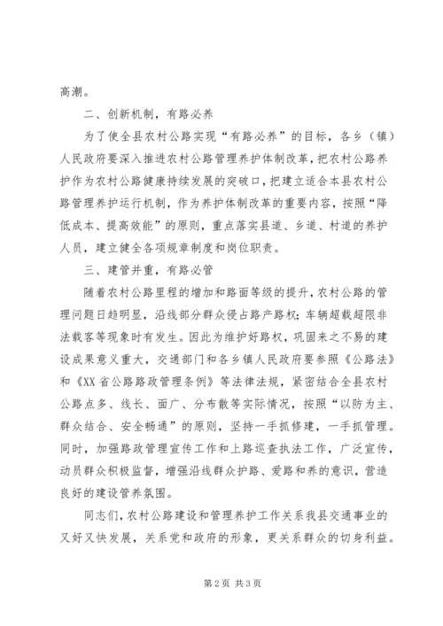 农村公路建设养护安全培训会上的讲话 (2).docx