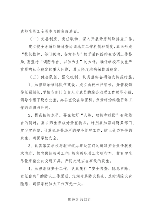 综合治理工作计划).docx