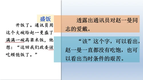 【同步课件】部编版语文三年级上册 27.一个粗瓷大碗