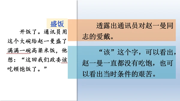 【同步课件】部编版语文三年级上册 27.一个粗瓷大碗