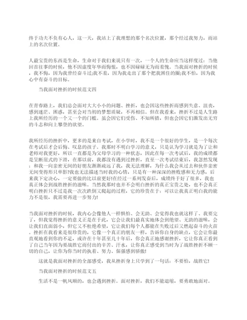 面对挫折作文800字.docx