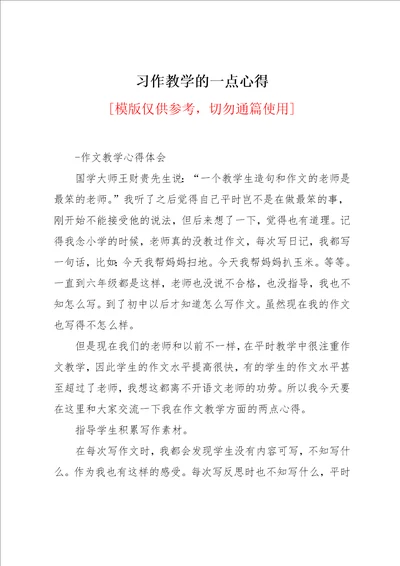 习作教学的一点心得