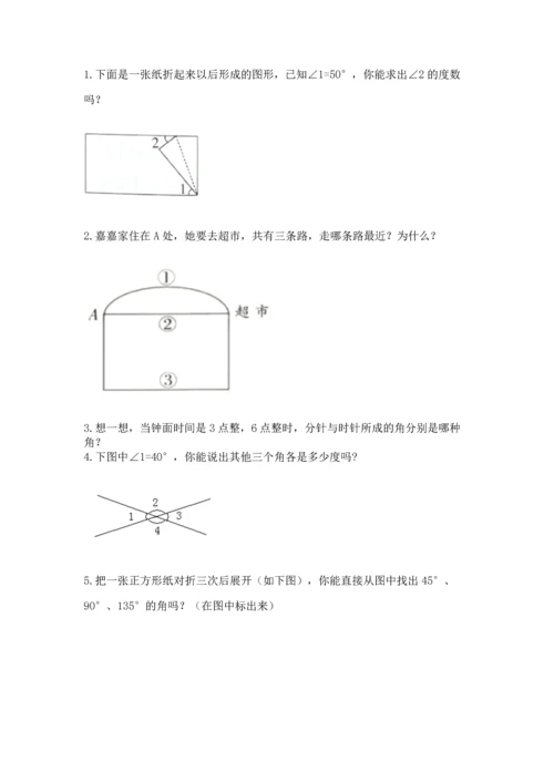 北京版四年级上册数学第四单元 线与角 测试卷（全国通用）.docx