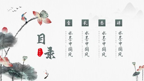 毛笔水墨荷花中国风通用PPT