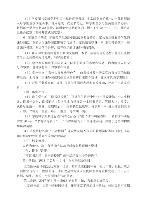 建设书香校园活动方案.docx