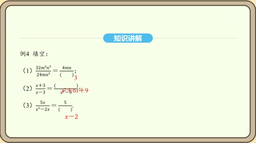 人教版数学八年级上册 15.1 分式 课件（共33张PPT）