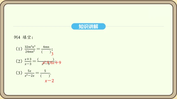 人教版数学八年级上册 15.1 分式 课件（共33张PPT）