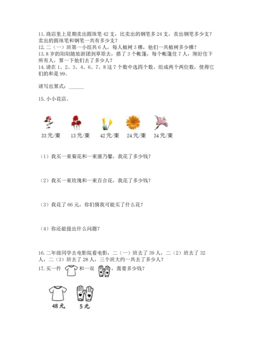 二年级上册数学应用题100道带答案（b卷）.docx