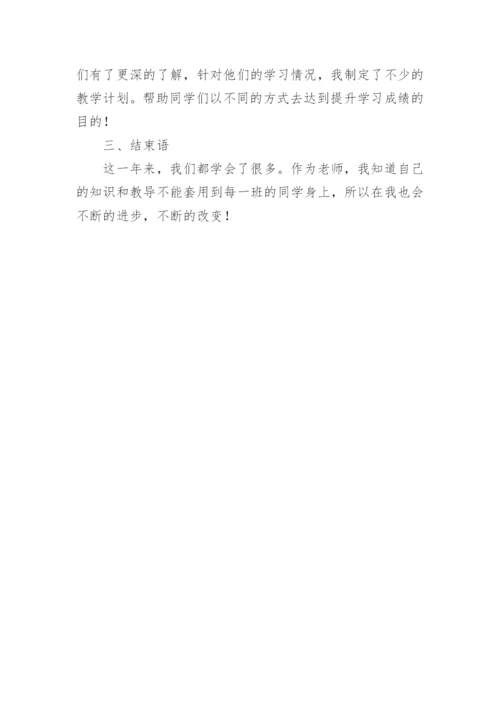 初中数学教师年度考核表个人工作总结.docx