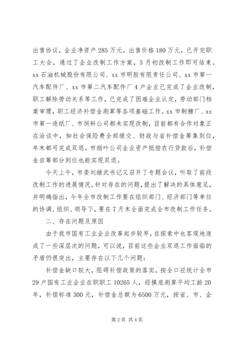 国企改革调研报告.docx