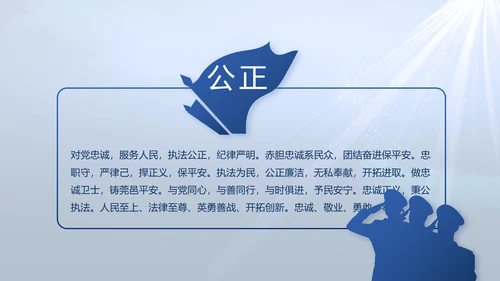 蓝色大气公安人民警察教育动态PPT