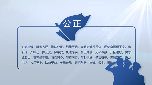 蓝色大气公安人民警察教育动态PPT