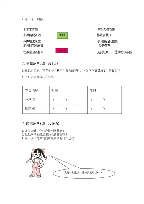 最新部编版二年级上册道德与法治期中测试卷含完整答案名师系列