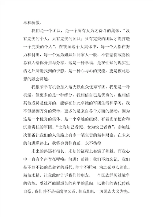 预备役集训心得体会