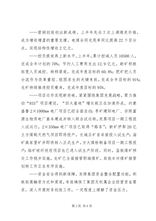 半年会议讲话稿5篇 (5).docx