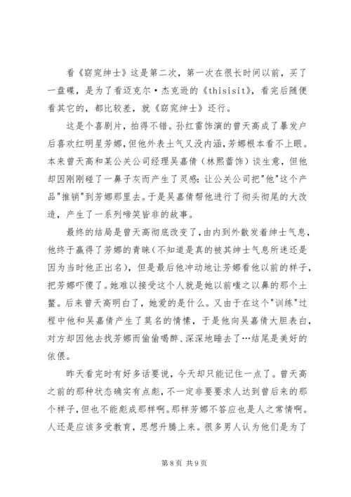 窈窕绅士观后感 (7).docx