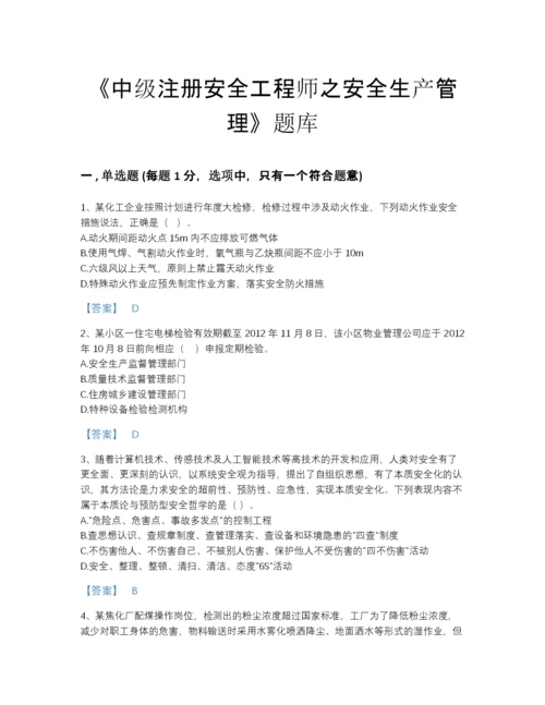 2022年江苏省中级注册安全工程师之安全生产管理高分预测题型题库（精品）.docx