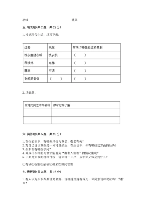 部编版小学四年级下册道德与法治《期末测试卷》全面.docx