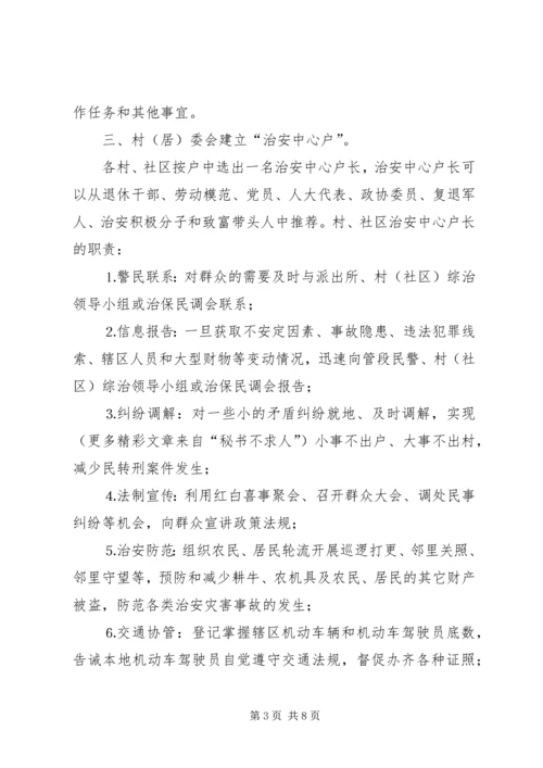 街道社会治安综合治理工作进村社区实施方案 (3).docx