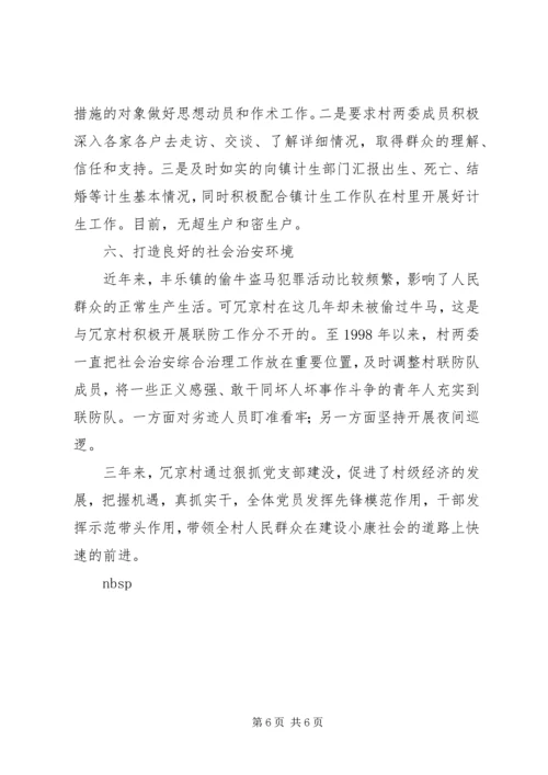 村党支部的创优活动汇报材料(2).docx