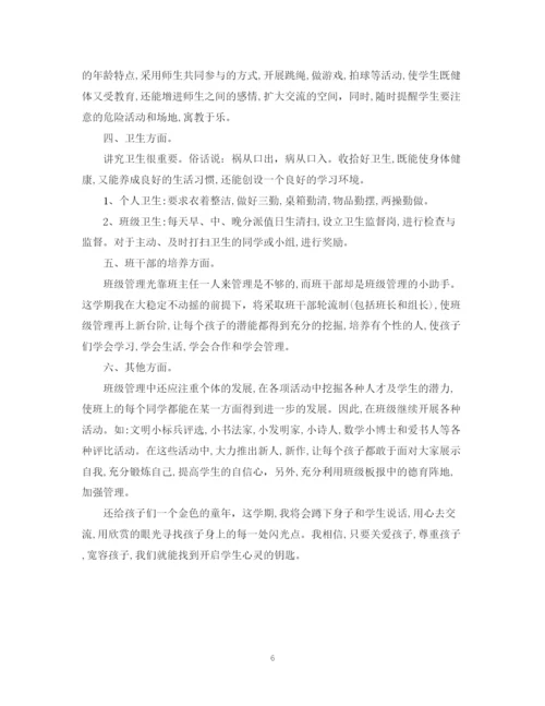 精编之小学学校工作计划精选范文.docx