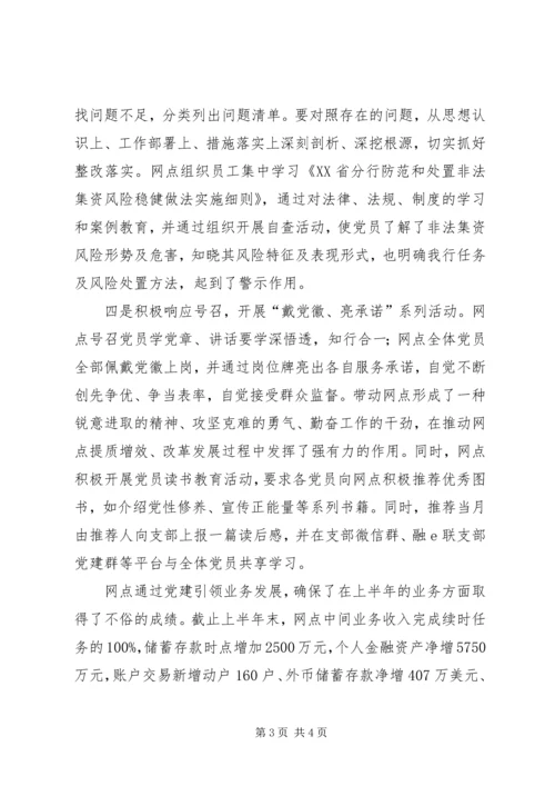 银行网点党支部汇报材料.docx